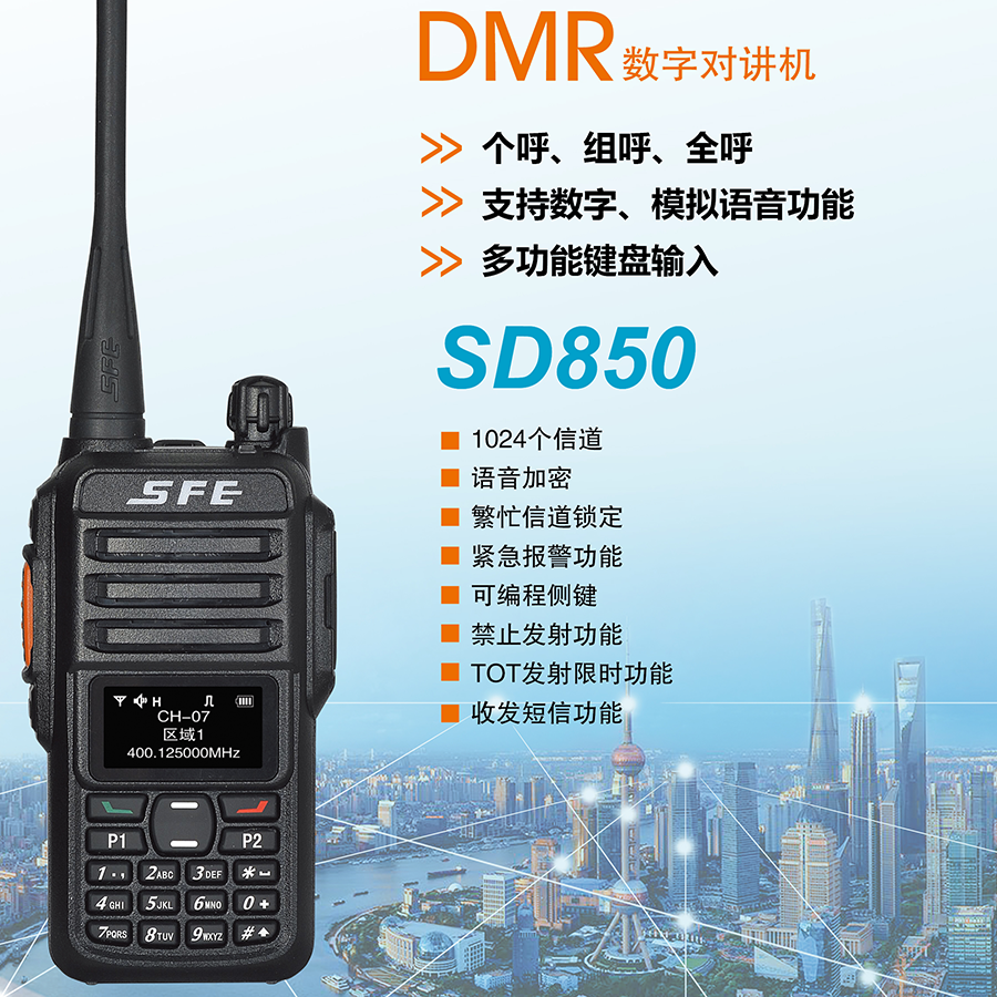 SFE顺风耳SD850局域无线对讲系统数字对讲器